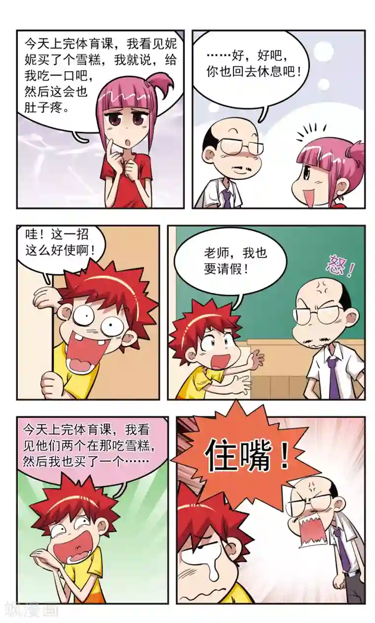 校园爆笑大王第24话