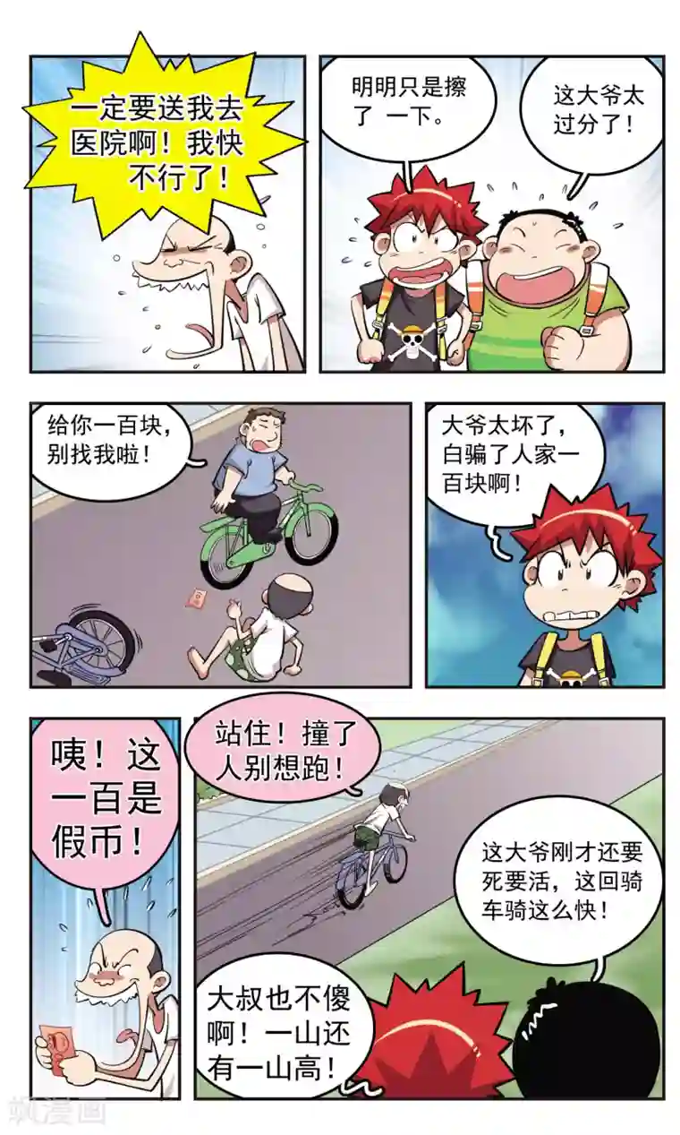 校园爆笑大王第24话
