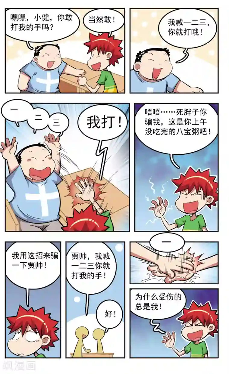 校园爆笑大王第24话