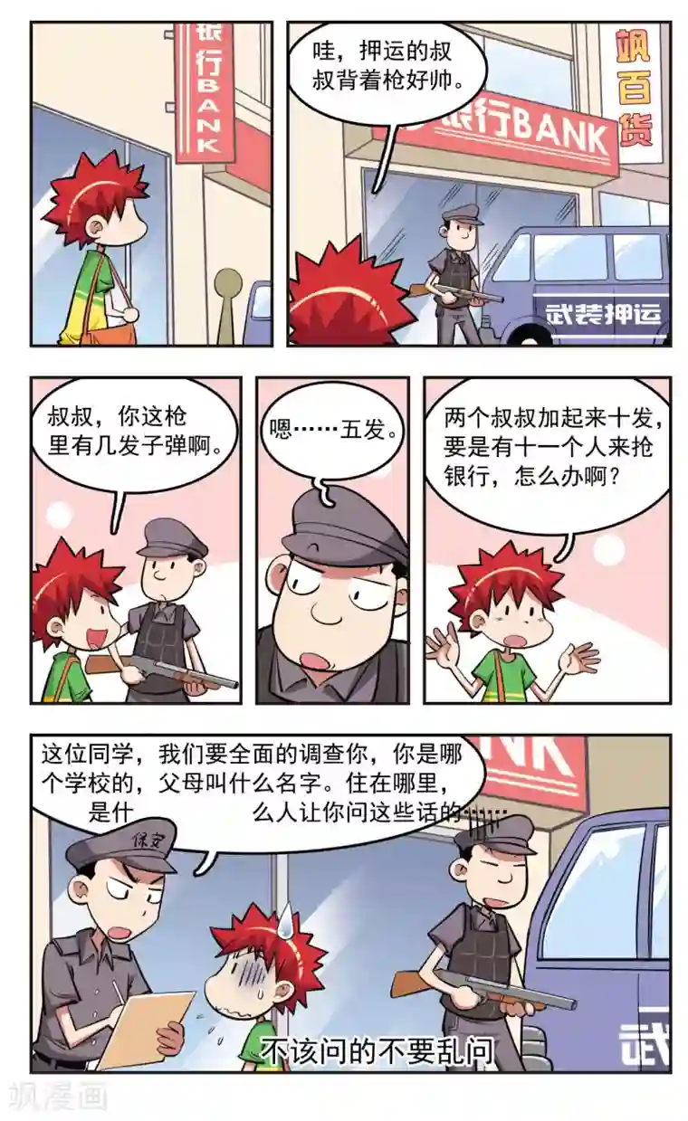 校园爆笑大王第24话