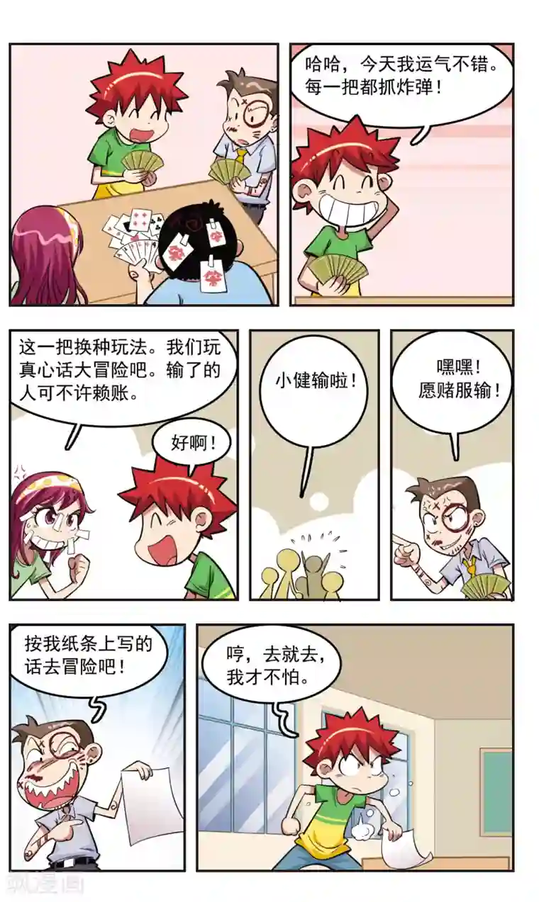 校园爆笑大王第24话