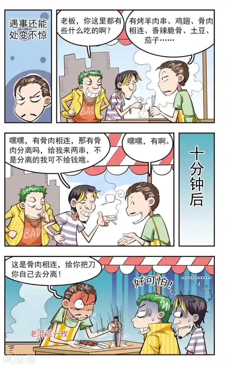 校园爆笑大王第25话