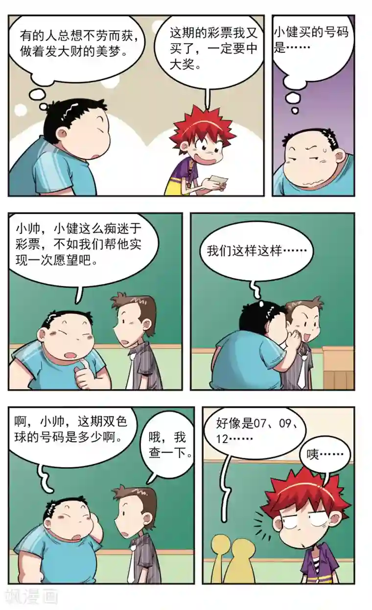 校园爆笑大王第25话