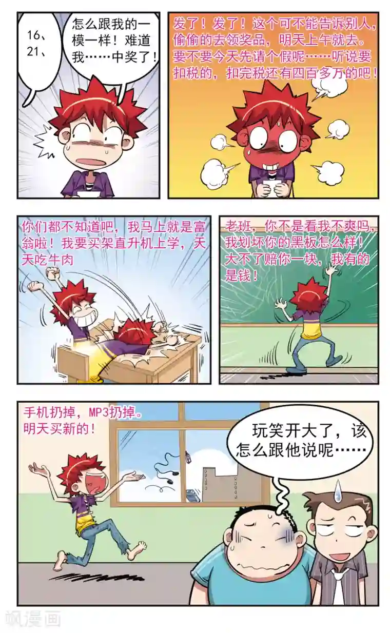 校园爆笑大王第25话