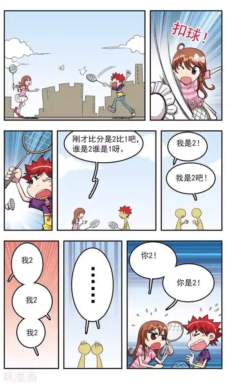 校园爆笑大王第25话
