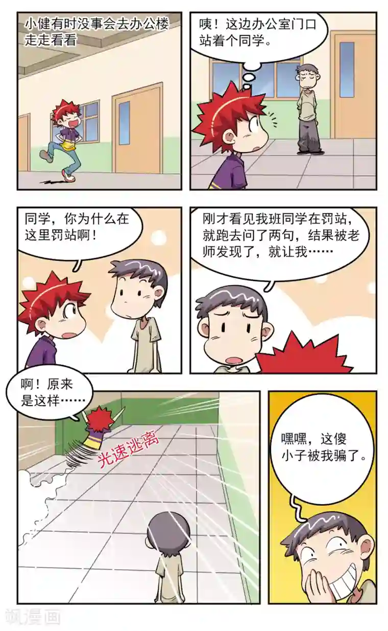 校园爆笑大王第25话