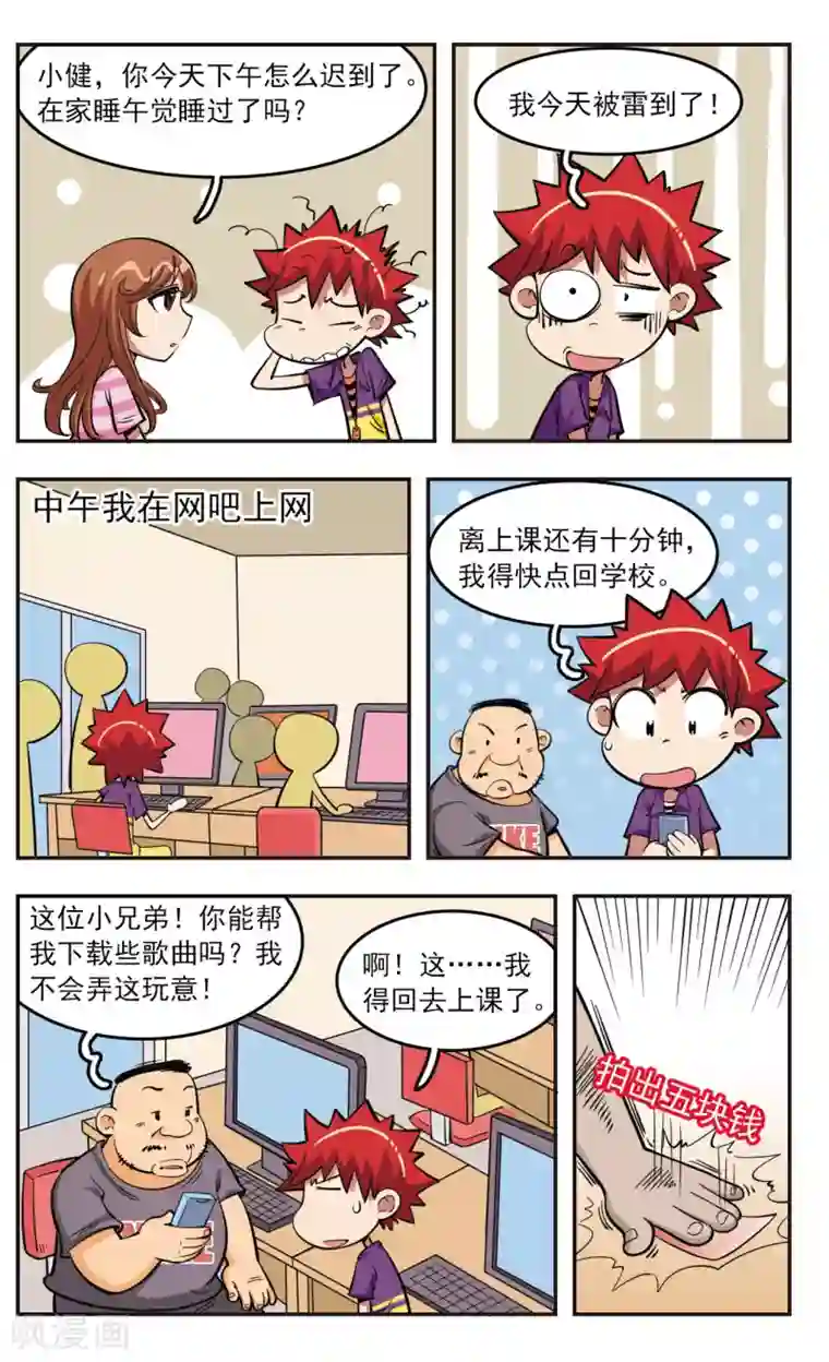 校园爆笑大王第25话