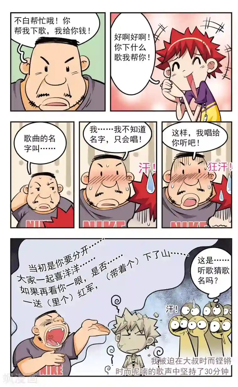 校园爆笑大王第25话