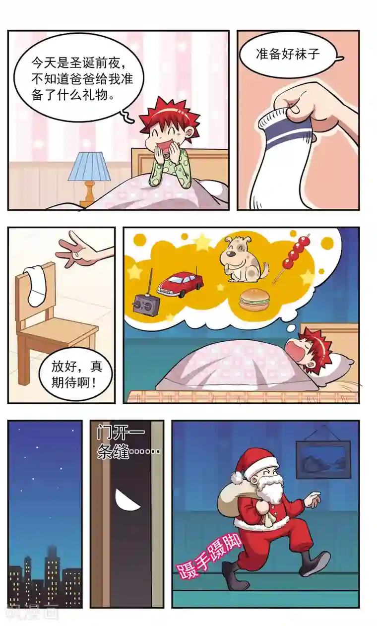 校园爆笑大王第25话