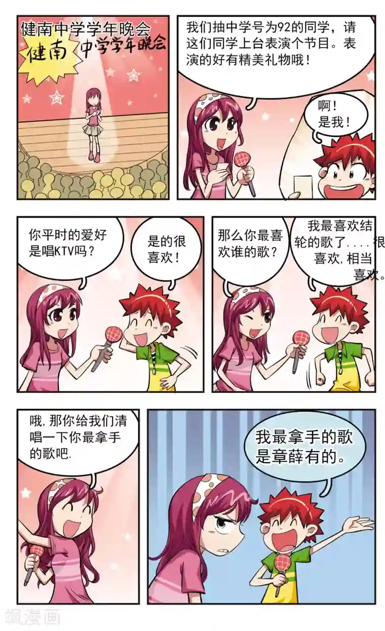 校园爆笑大王第25话