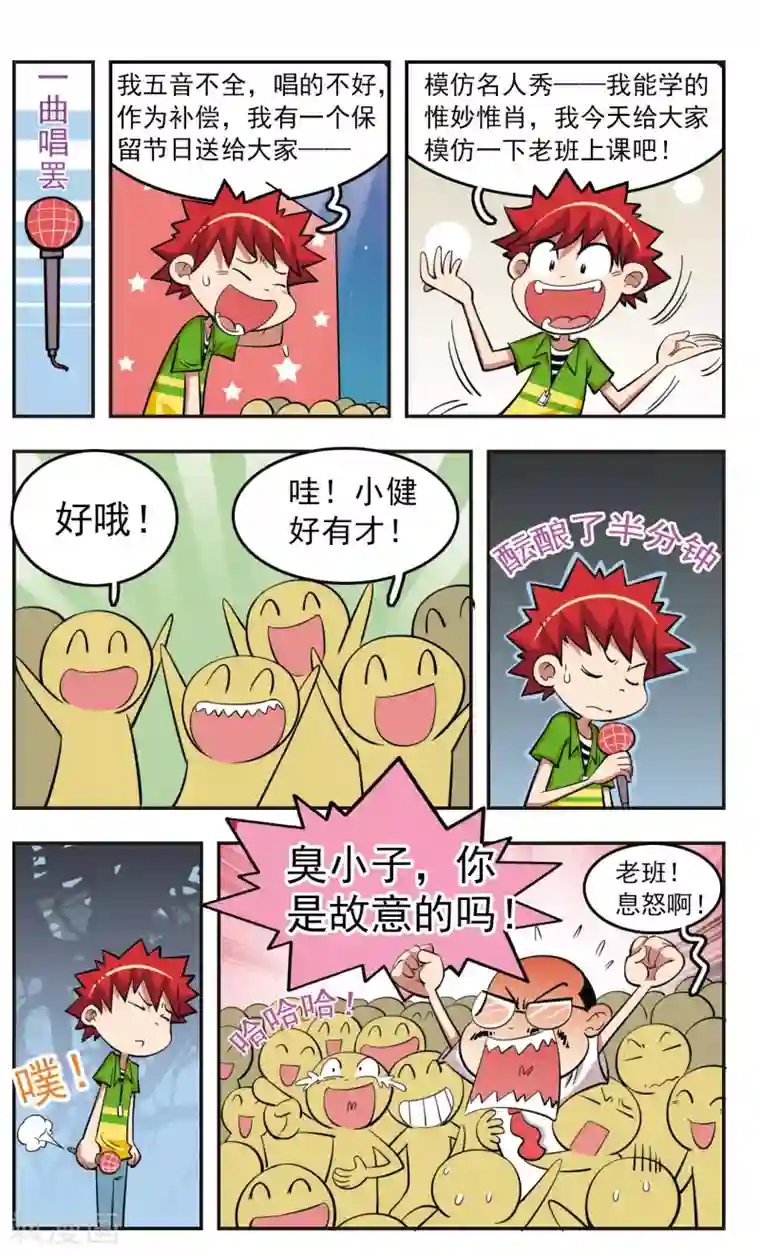 校园爆笑大王第25话