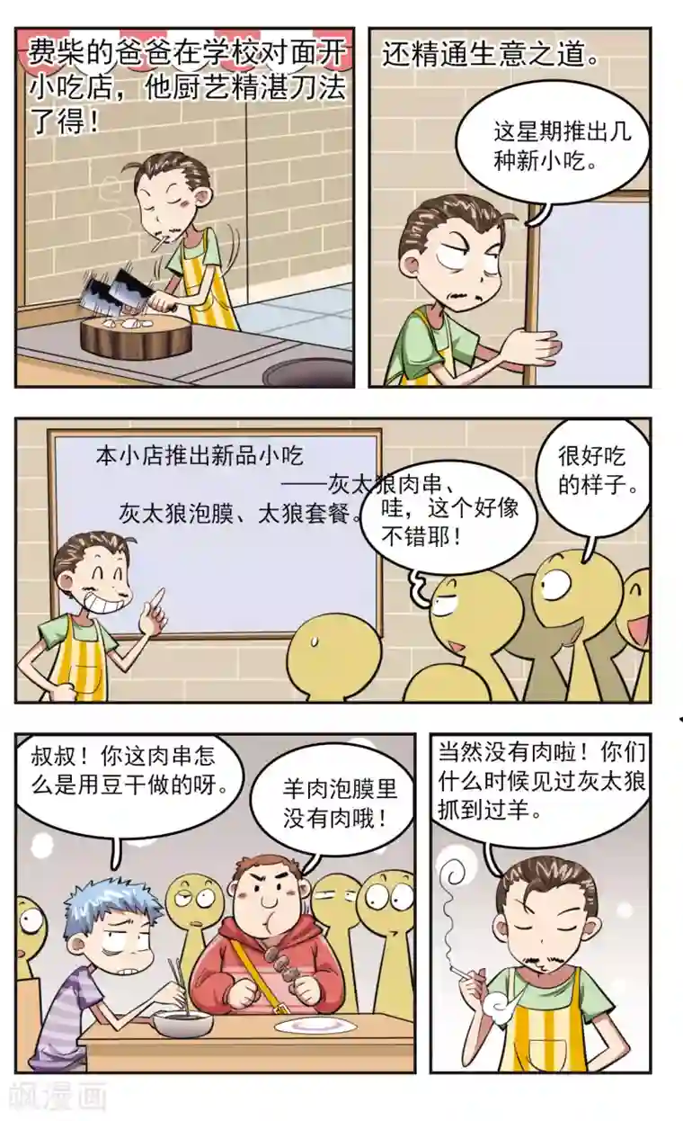 校园爆笑大王第25话