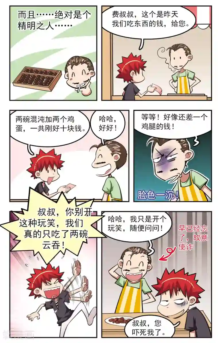 校园爆笑大王第25话