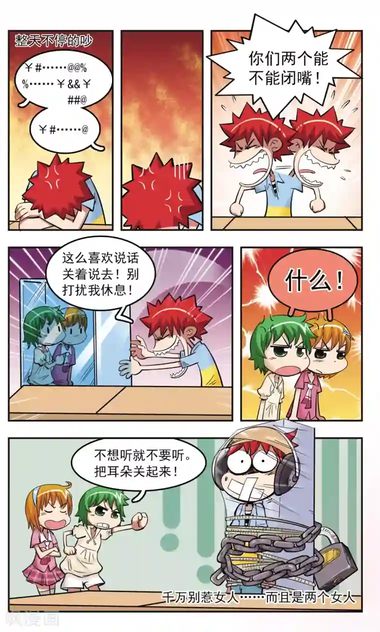 校园爆笑大王第26话