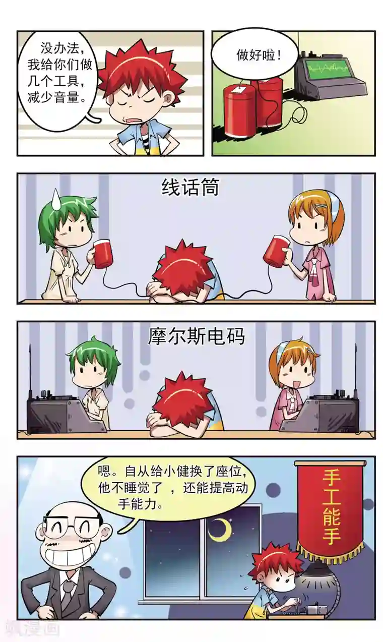 校园爆笑大王第26话
