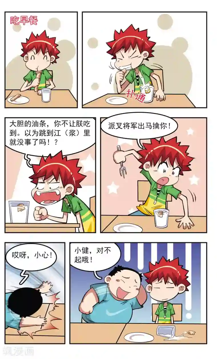 校园爆笑大王第26话