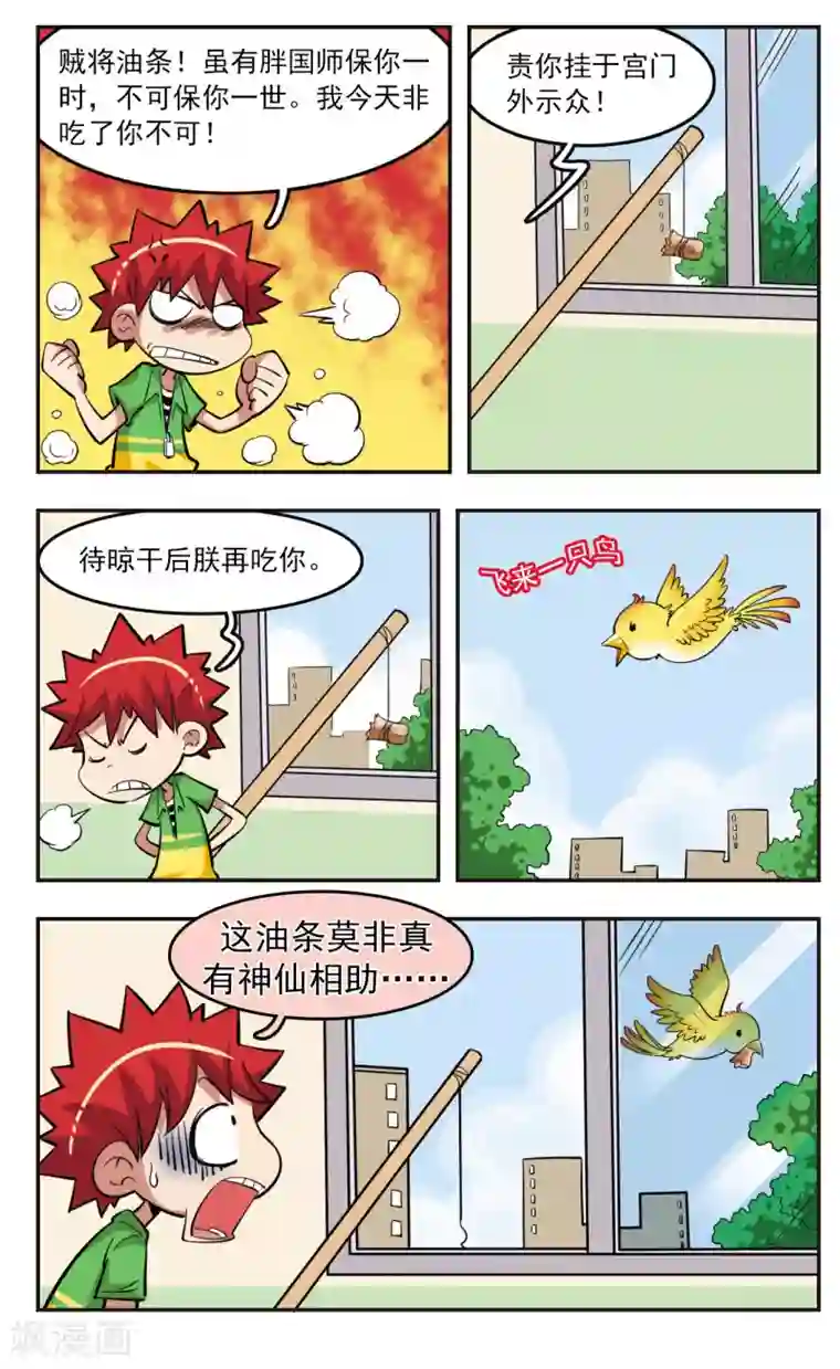 校园爆笑大王第26话