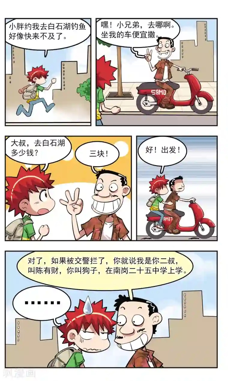 校园爆笑大王第26话