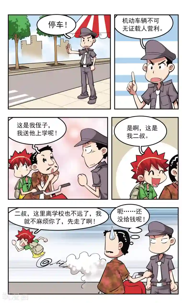 校园爆笑大王第26话