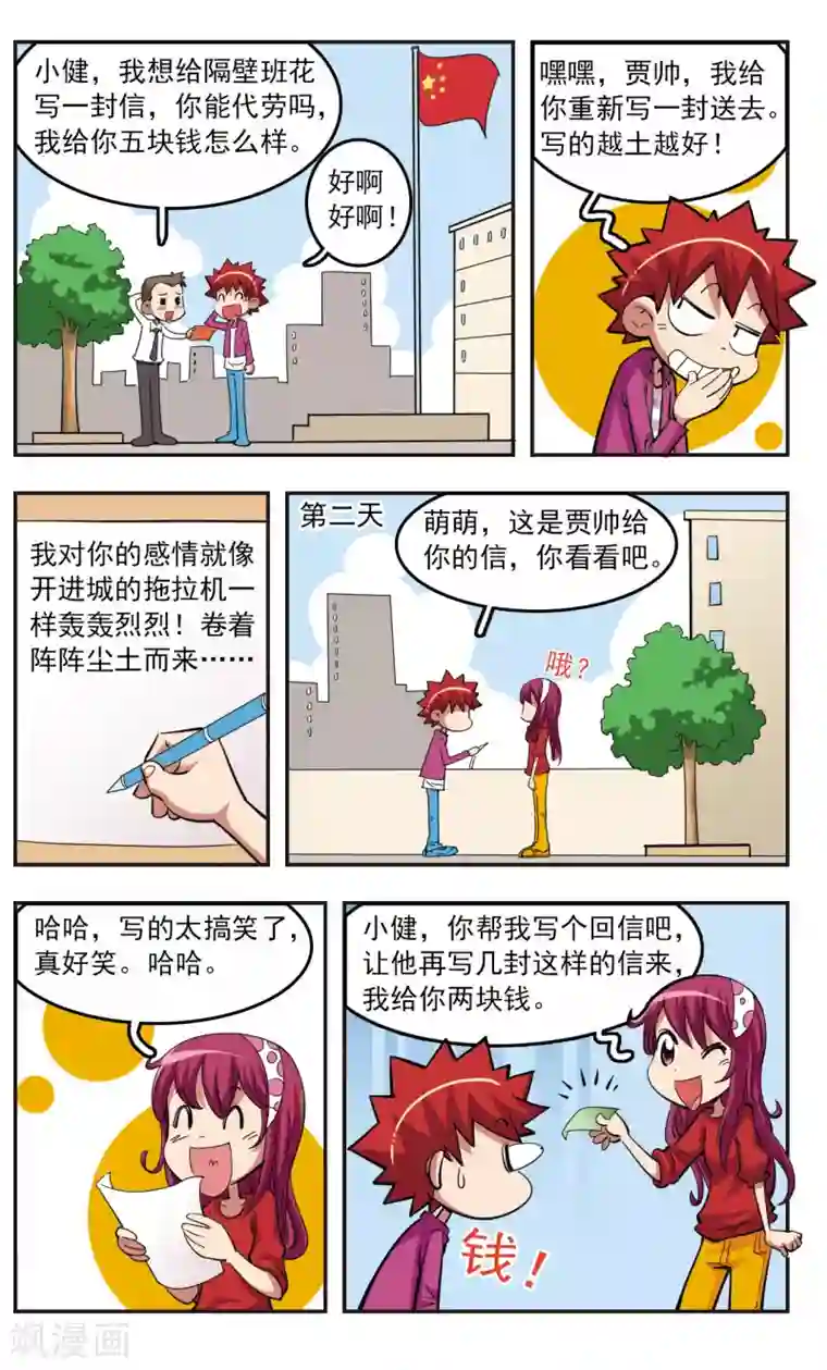 校园爆笑大王第26话