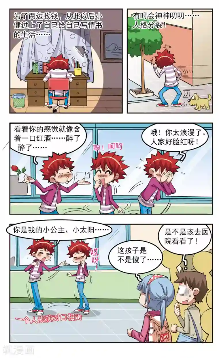 校园爆笑大王第26话