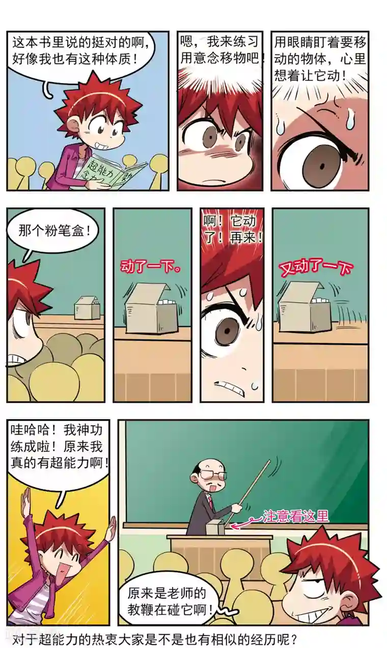 校园爆笑大王第26话