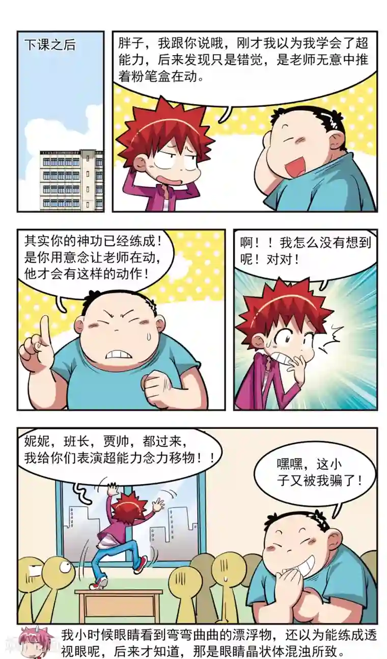 校园爆笑大王第26话