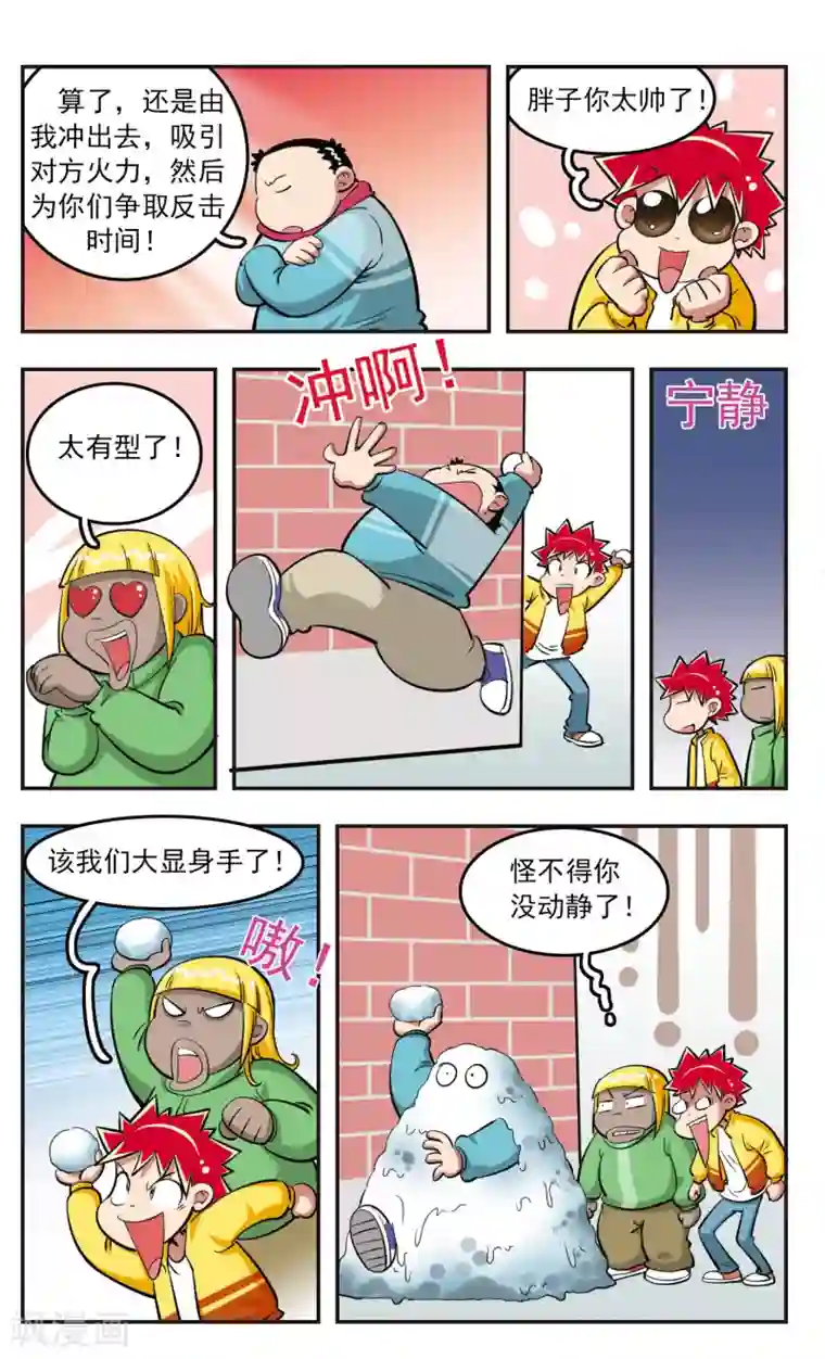 校园爆笑大王第26话