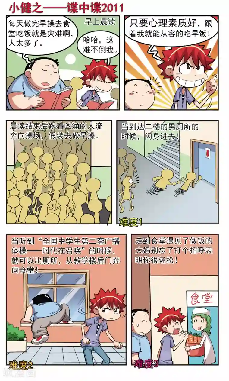 校园爆笑大王第26话
