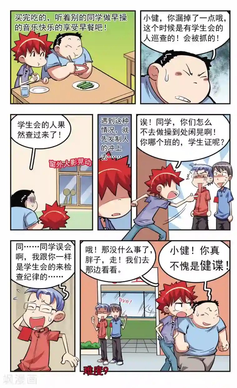 校园爆笑大王第26话