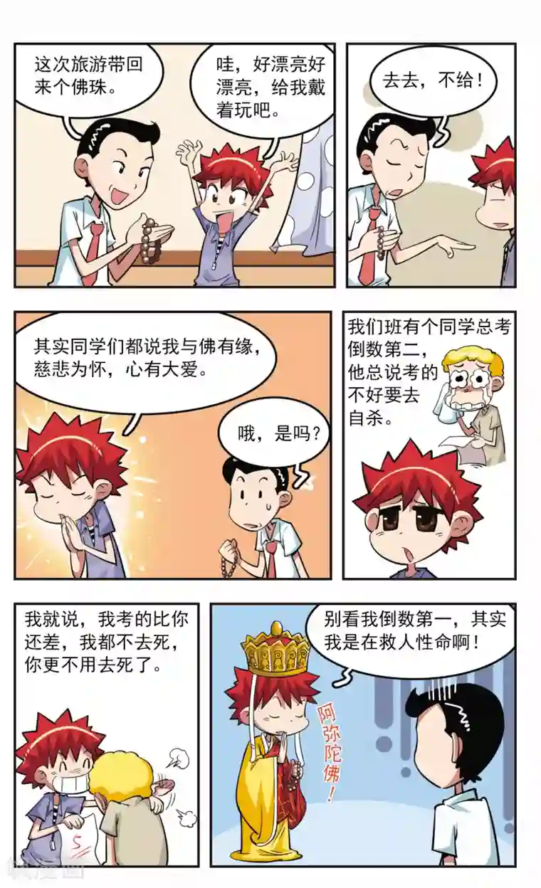 校园爆笑大王第26话