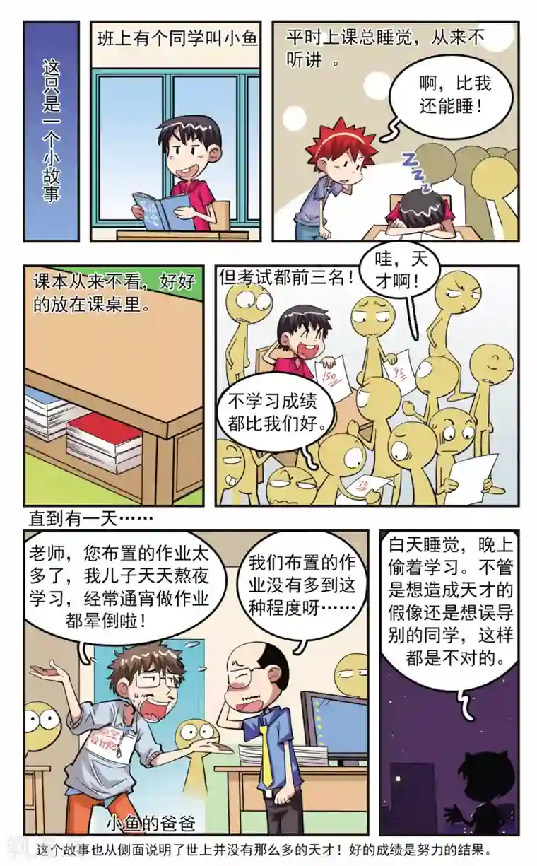 校园爆笑大王第26话