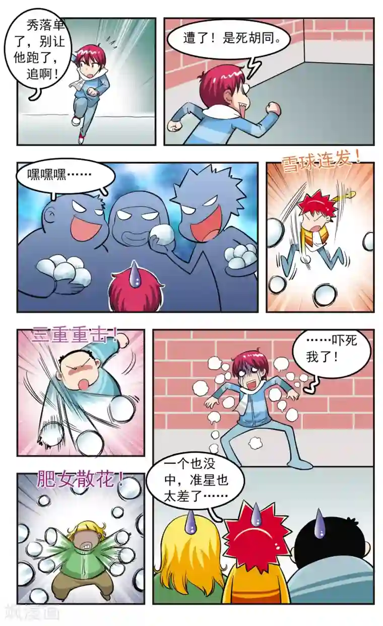 校园爆笑大王第26话