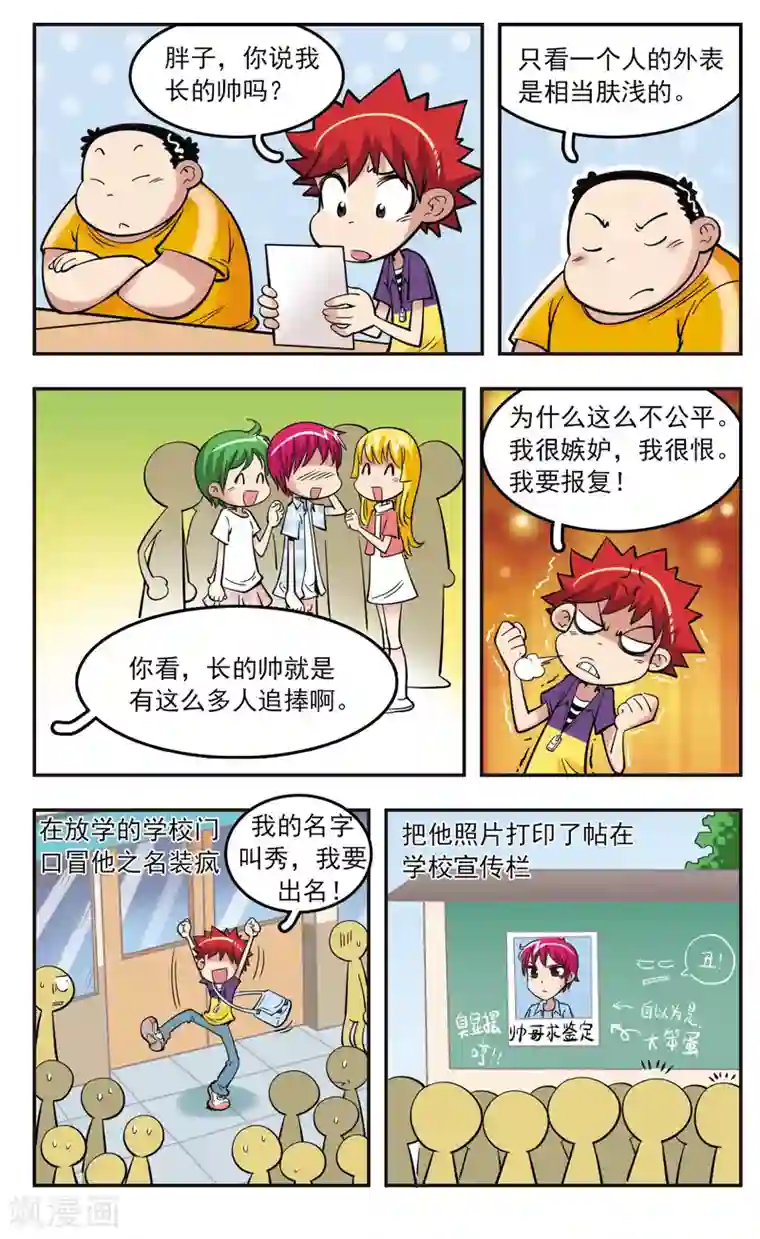 校园爆笑大王第26话