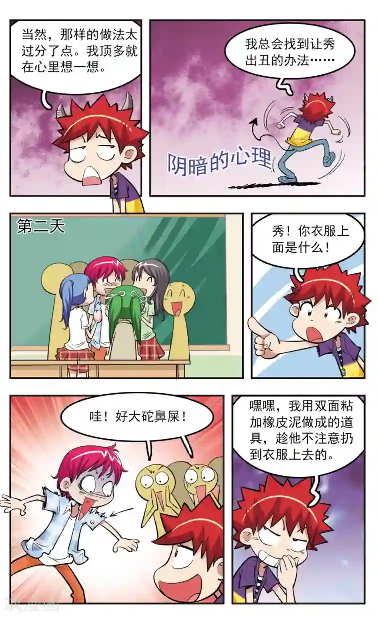 校园爆笑大王第26话