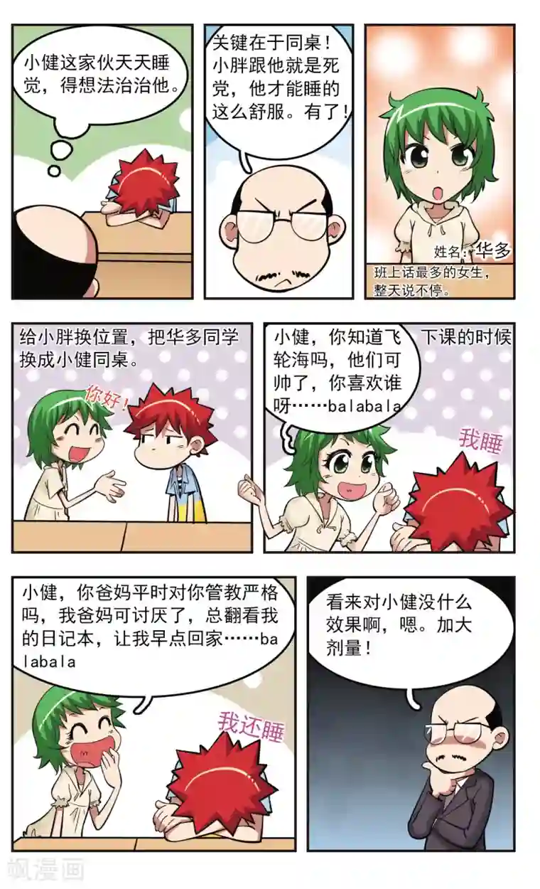 校园爆笑大王第26话
