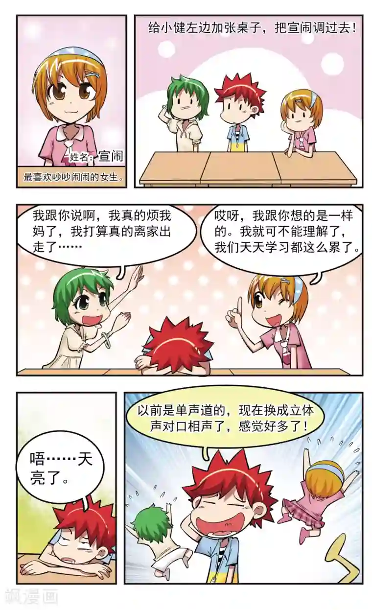 校园爆笑大王第26话