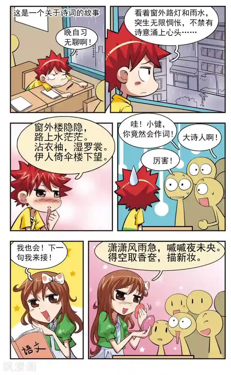 校园爆笑大王第27话