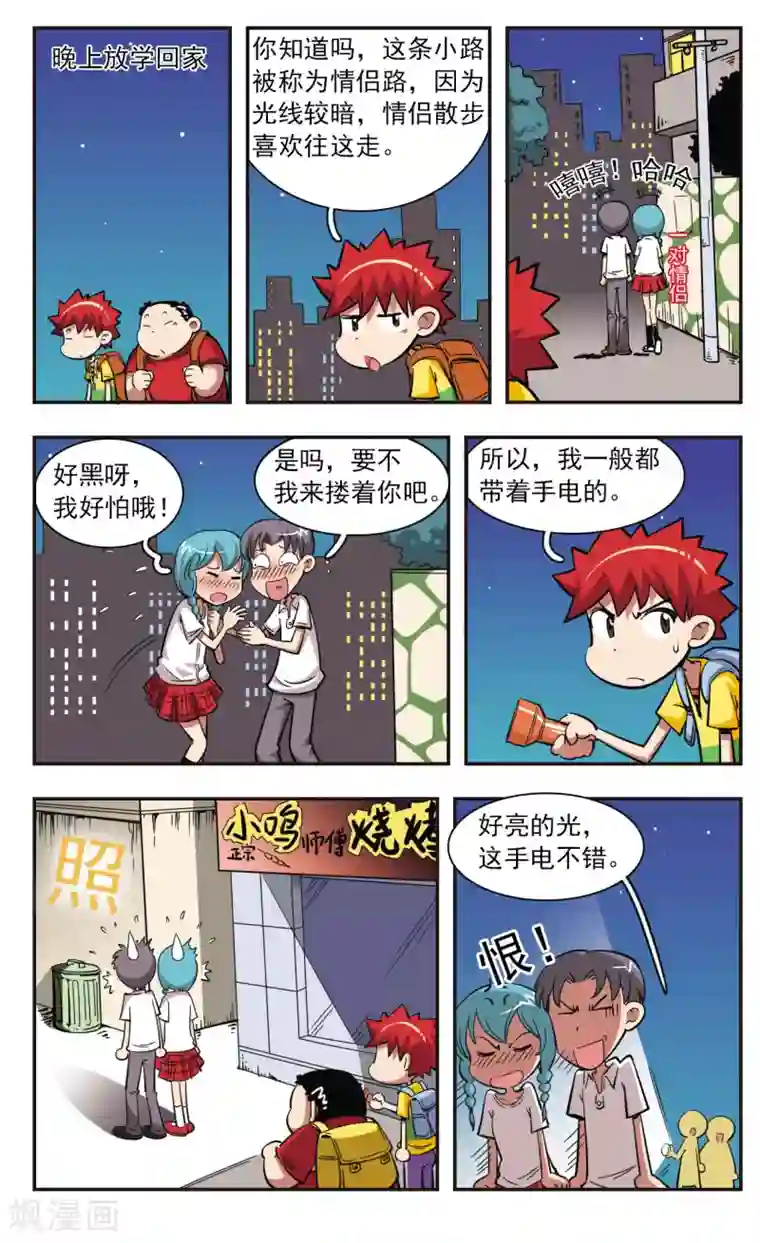 校园爆笑大王第27话