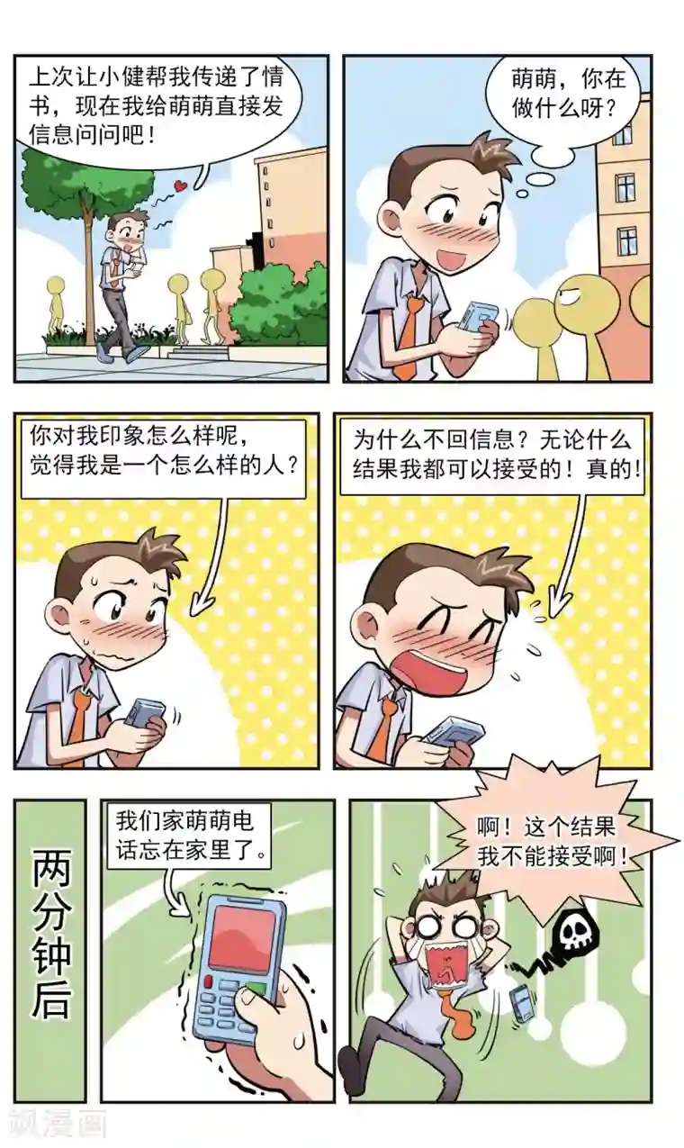 校园爆笑大王第27话