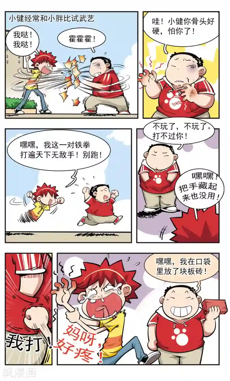 校园爆笑大王第27话