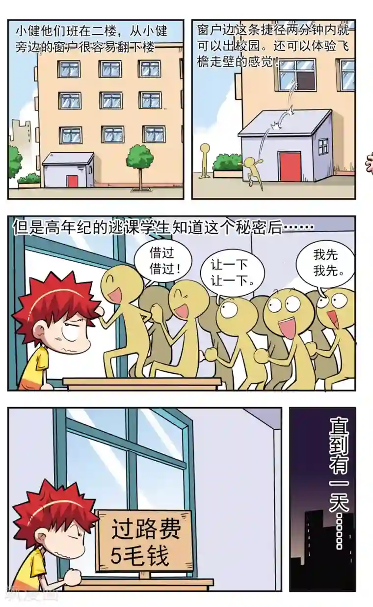 校园爆笑大王第27话