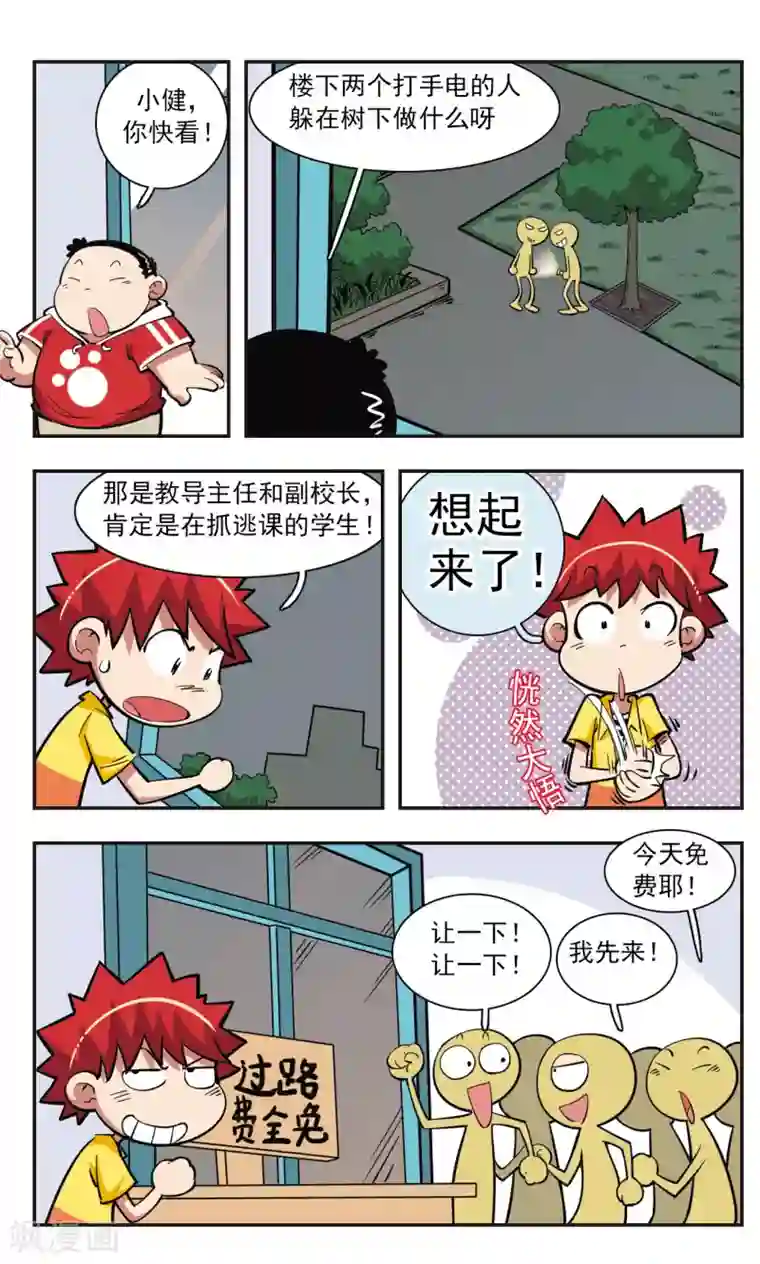 校园爆笑大王第27话