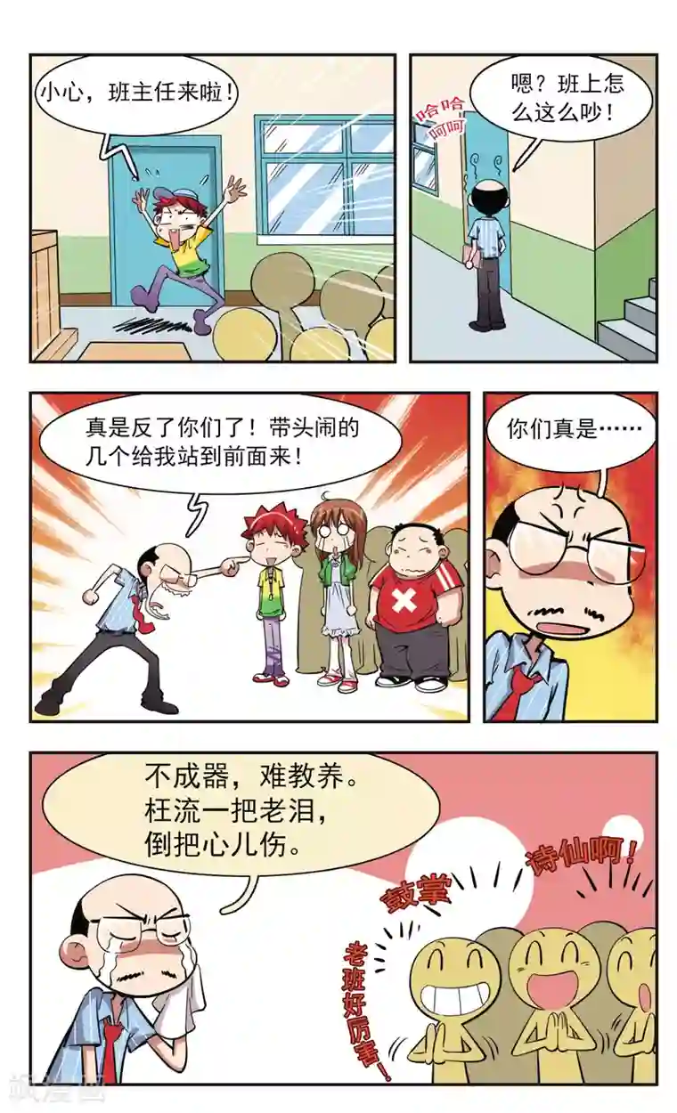 校园爆笑大王第27话