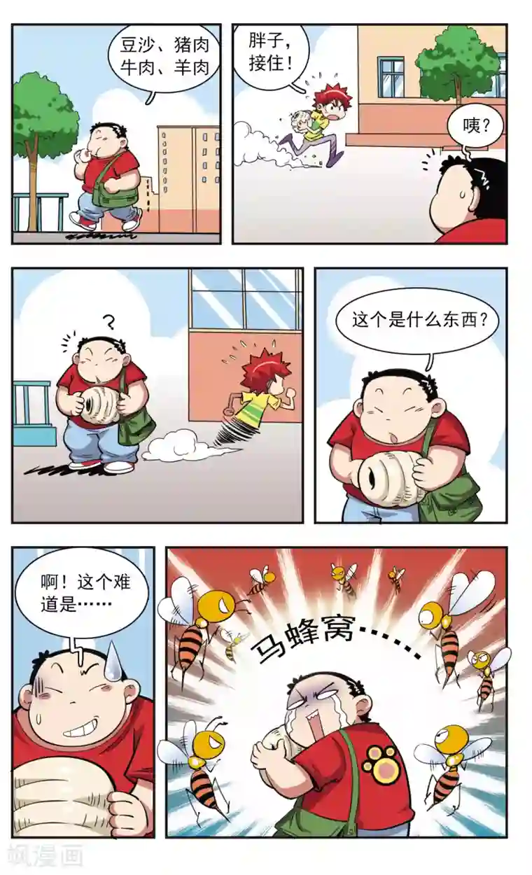 校园爆笑大王第27话