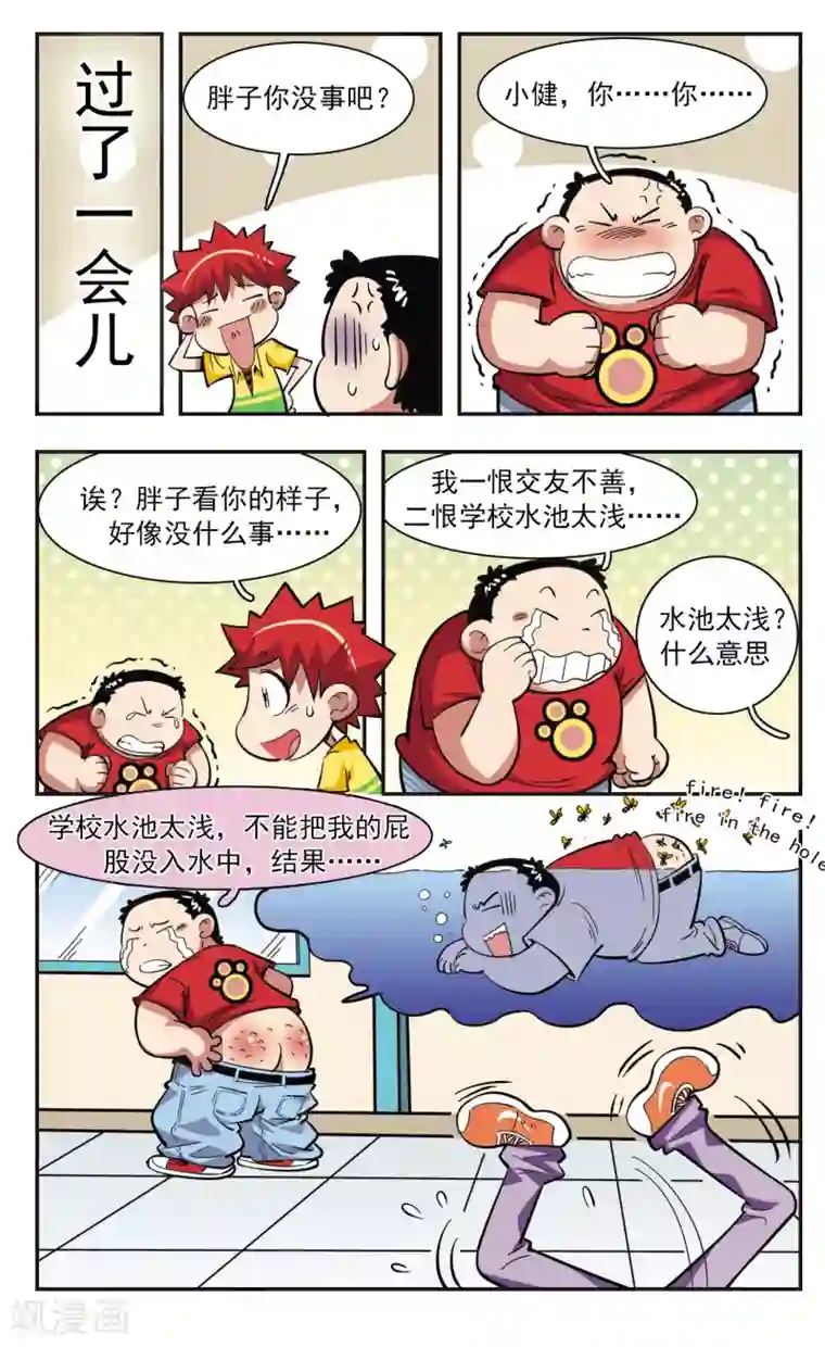 校园爆笑大王第27话