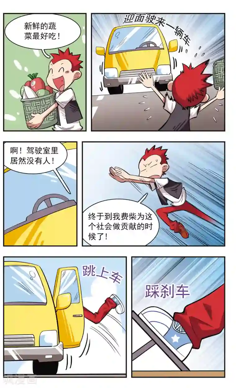 校园爆笑大王第27话