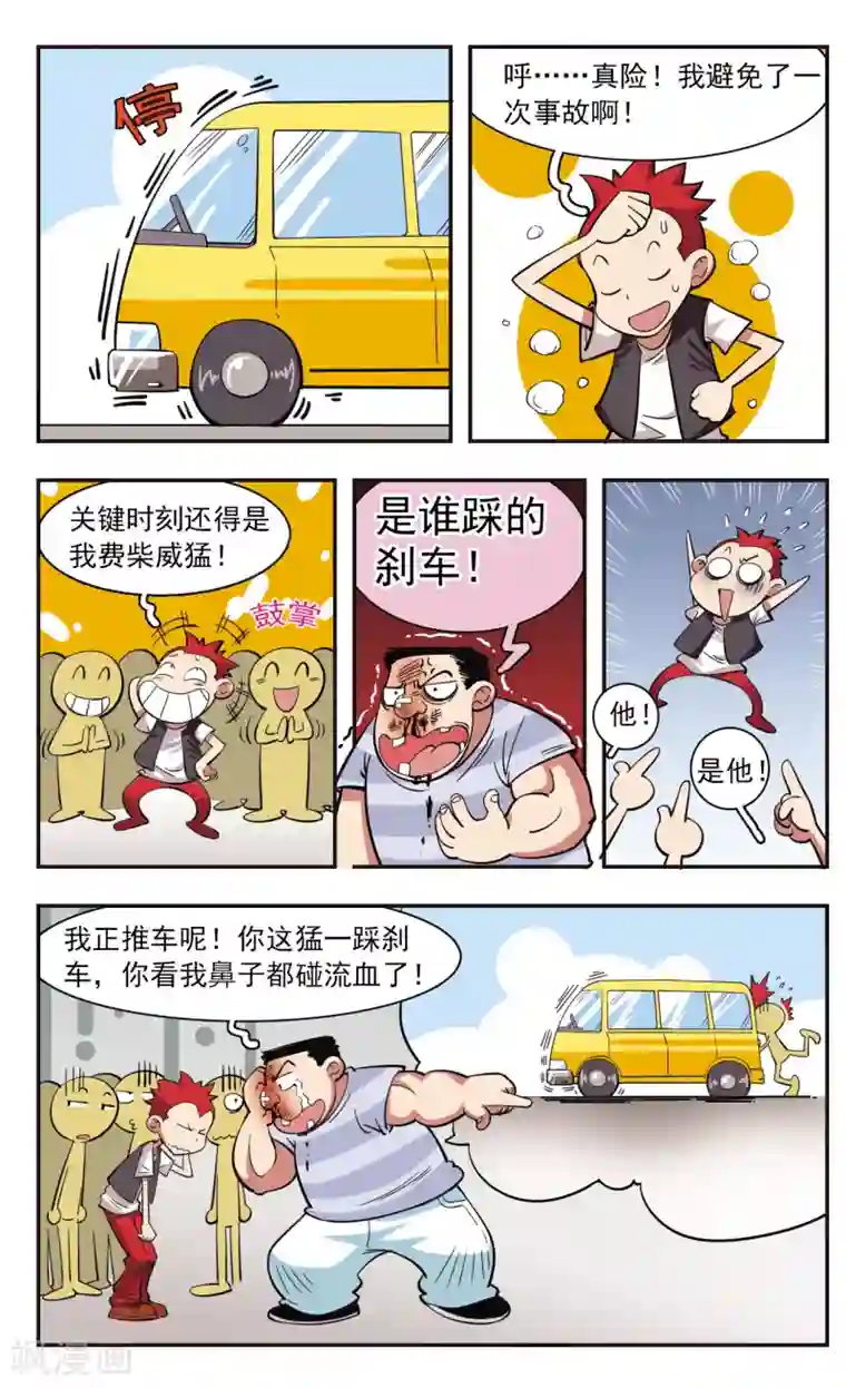 校园爆笑大王第27话