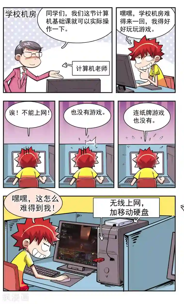 校园爆笑大王第27话