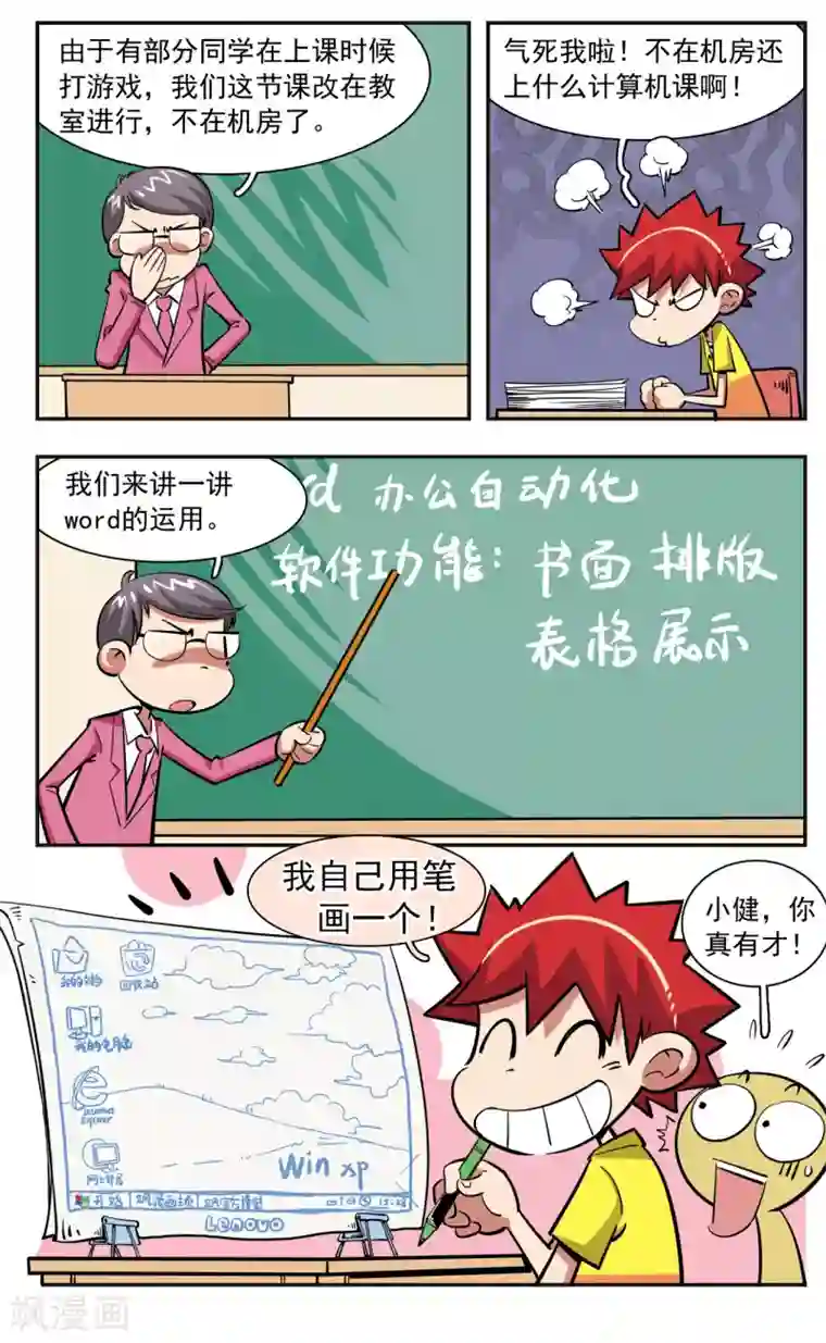 校园爆笑大王第27话
